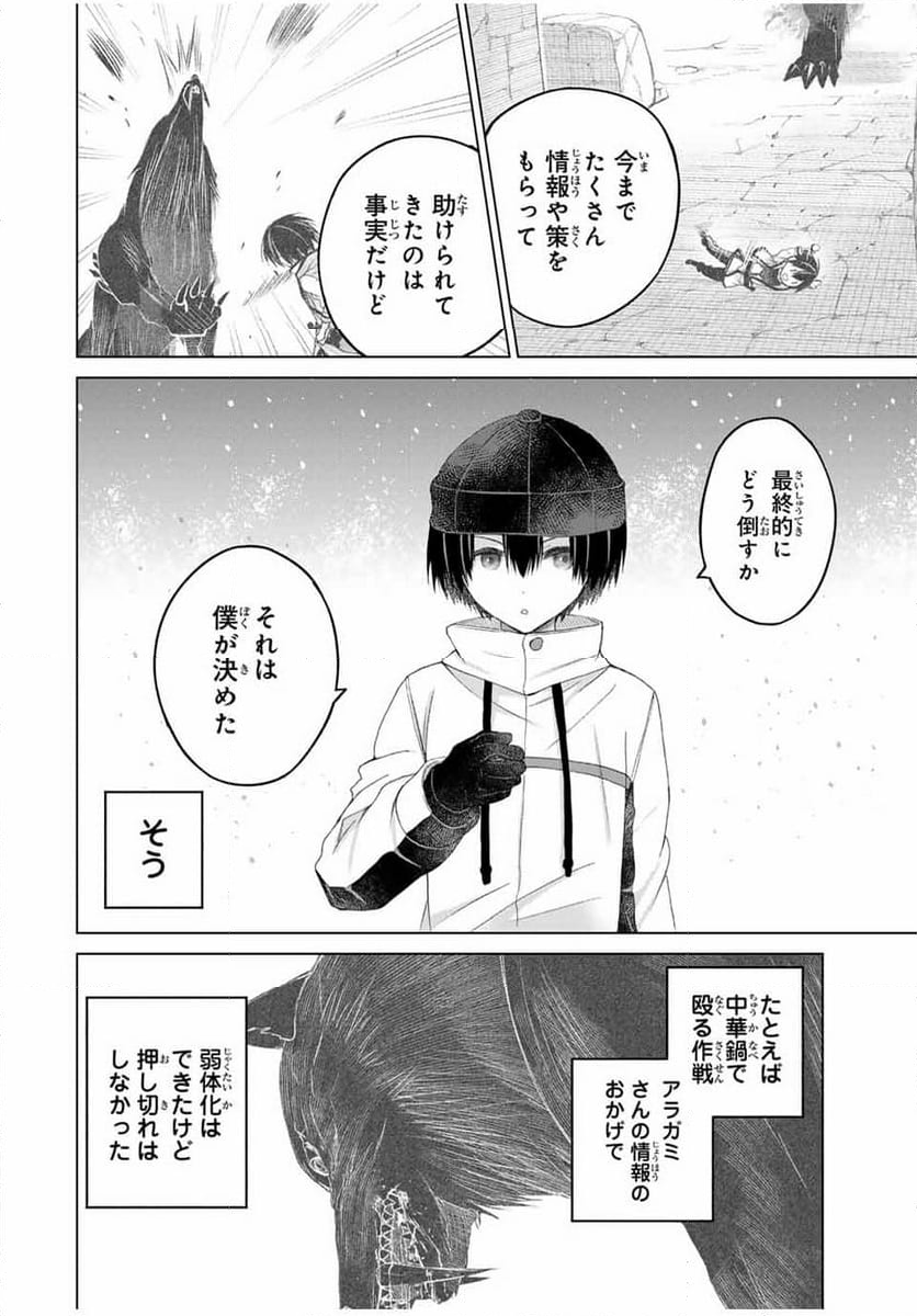 リスナーに騙されてダンジョンの最下層から脱出RTAすることになった - 第19話 - Page 18