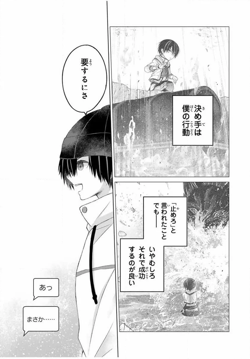 リスナーに騙されてダンジョンの最下層から脱出RTAすることになった - 第19話 - Page 19