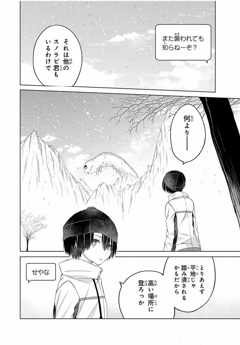 リスナーに騙されてダンジョンの最下層から脱出RTAすることになった - 第19話 - Page 4