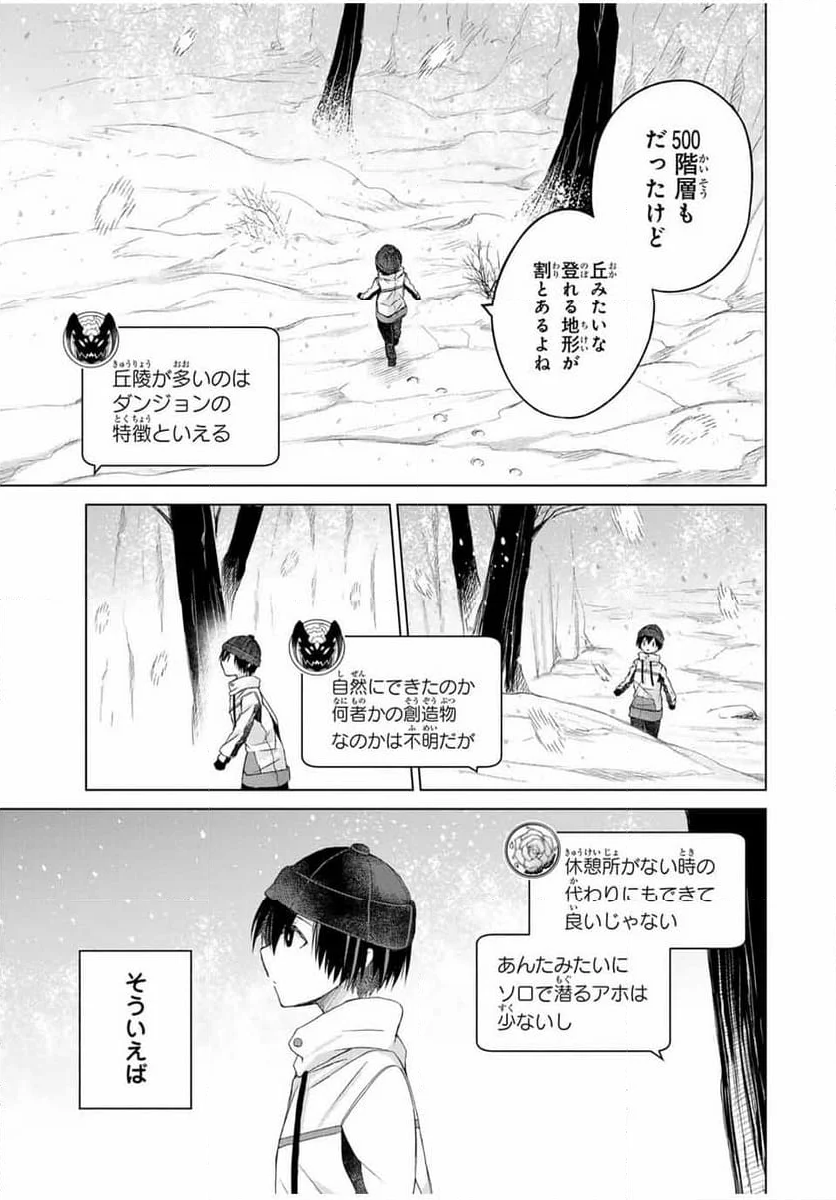 リスナーに騙されてダンジョンの最下層から脱出RTAすることになった - 第19話 - Page 5