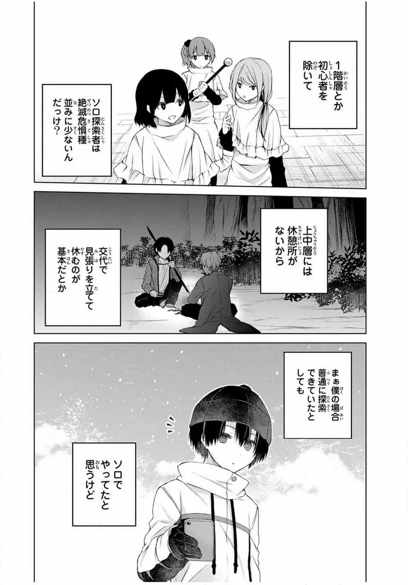 リスナーに騙されてダンジョンの最下層から脱出RTAすることになった - 第19話 - Page 6