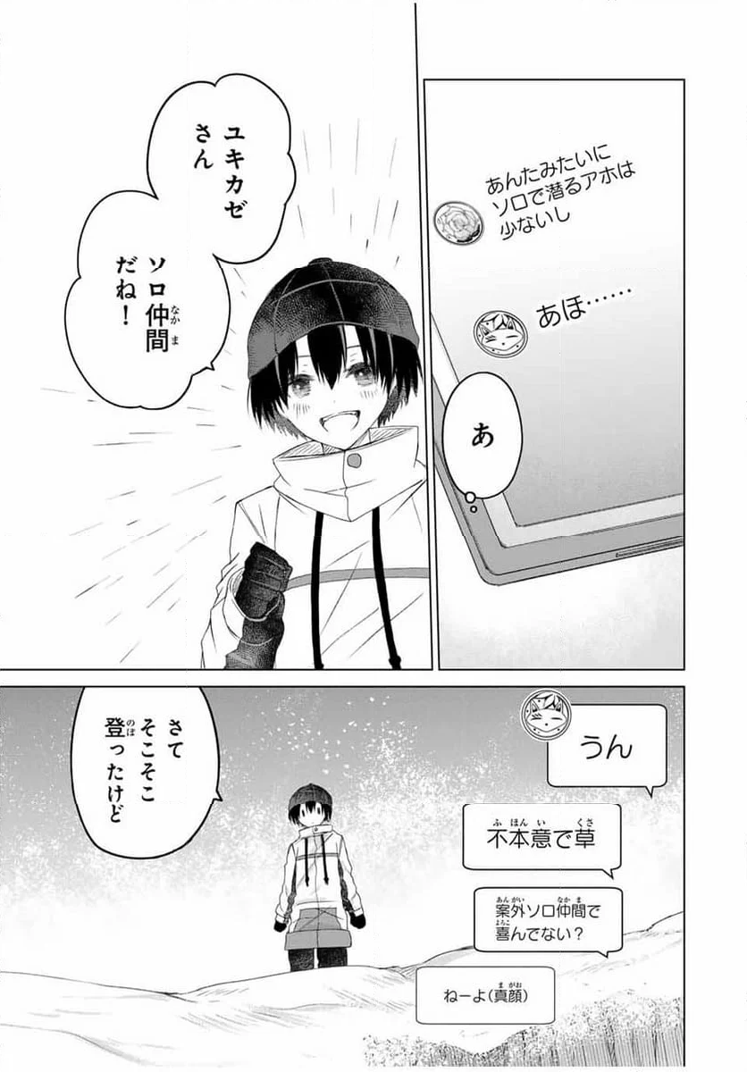 リスナーに騙されてダンジョンの最下層から脱出RTAすることになった - 第19話 - Page 7