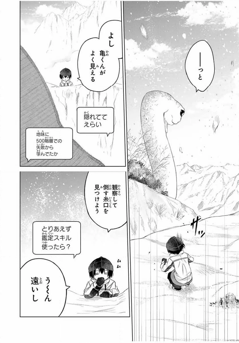 リスナーに騙されてダンジョンの最下層から脱出RTAすることになった - 第19話 - Page 8