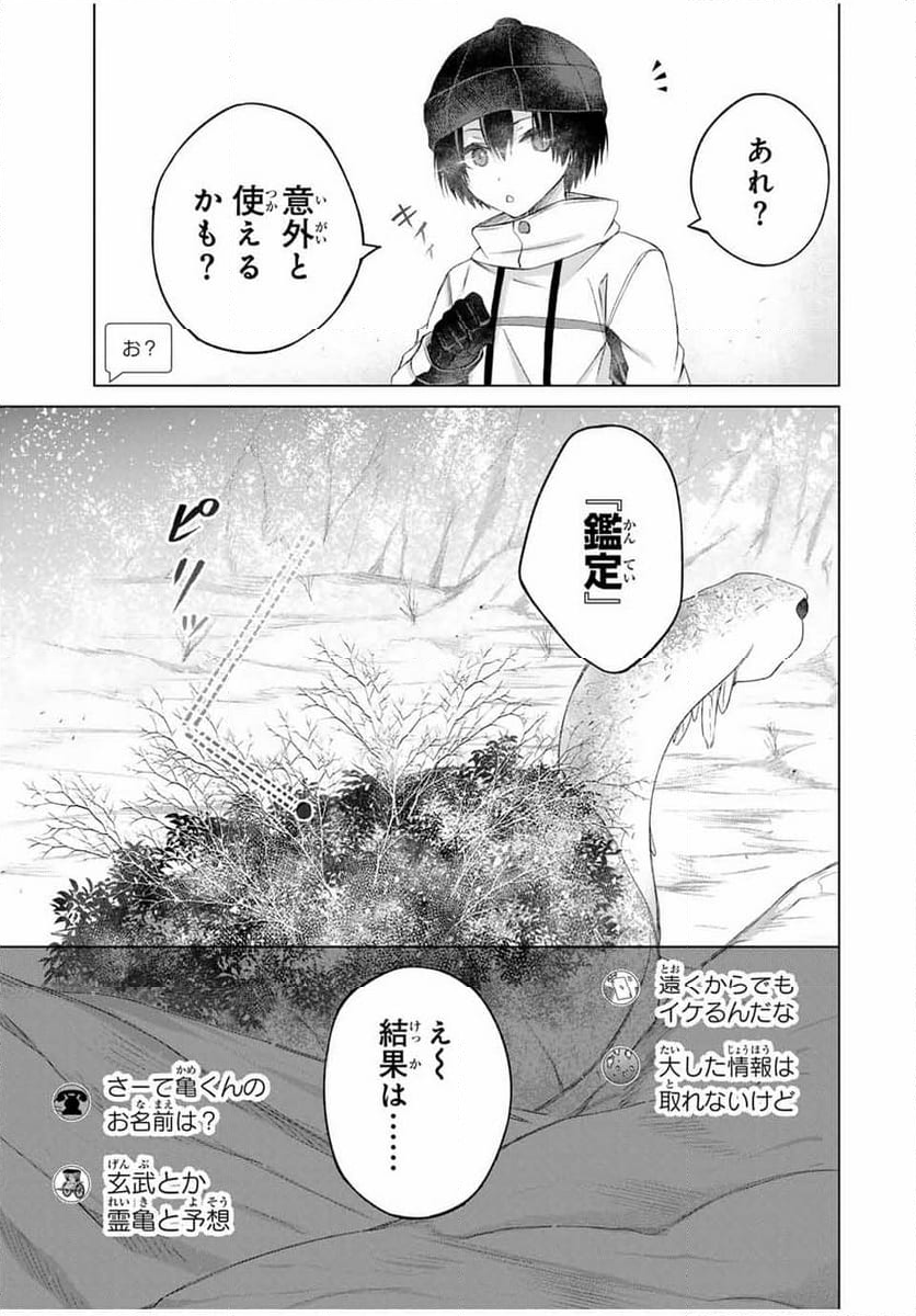 リスナーに騙されてダンジョンの最下層から脱出RTAすることになった - 第19話 - Page 9