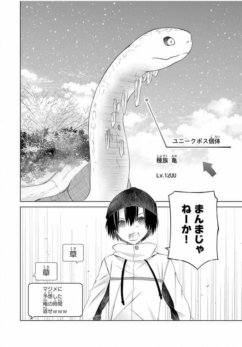 リスナーに騙されてダンジョンの最下層から脱出RTAすることになった - 第19話 - Page 10