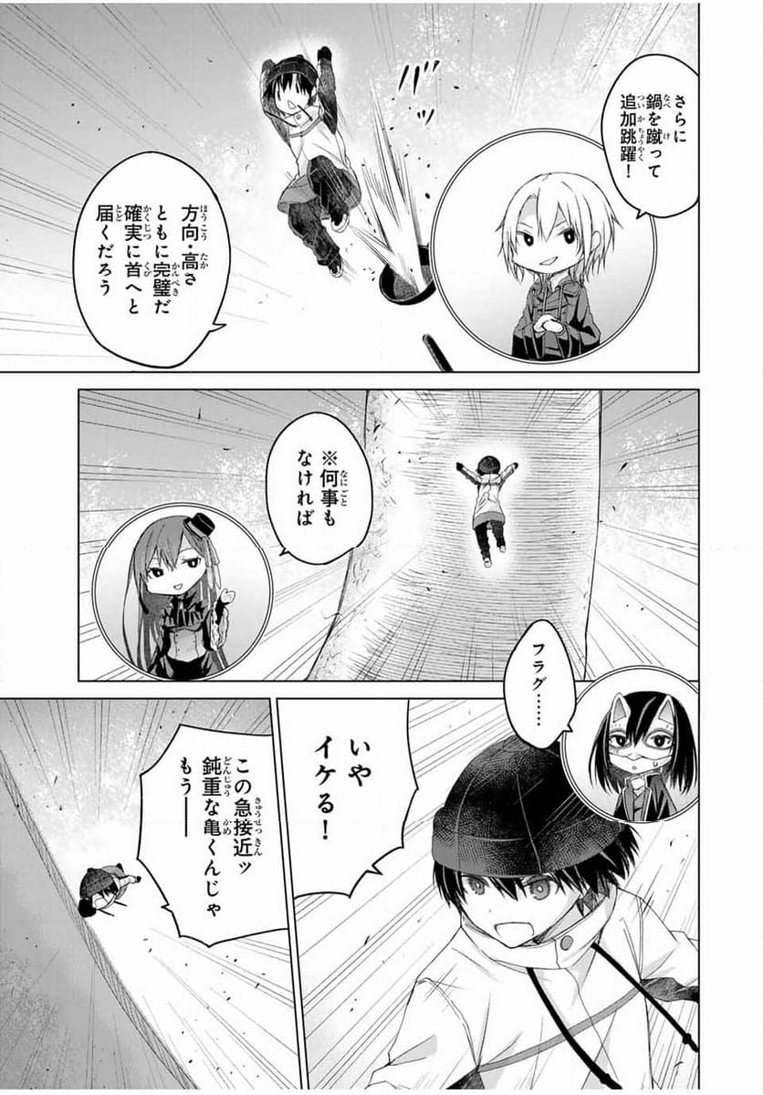 リスナーに騙されてダンジョンの最下層から脱出RTAすることになった - 第20話 - Page 15