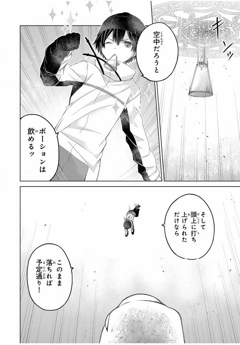 リスナーに騙されてダンジョンの最下層から脱出RTAすることになった - 第20話 - Page 18