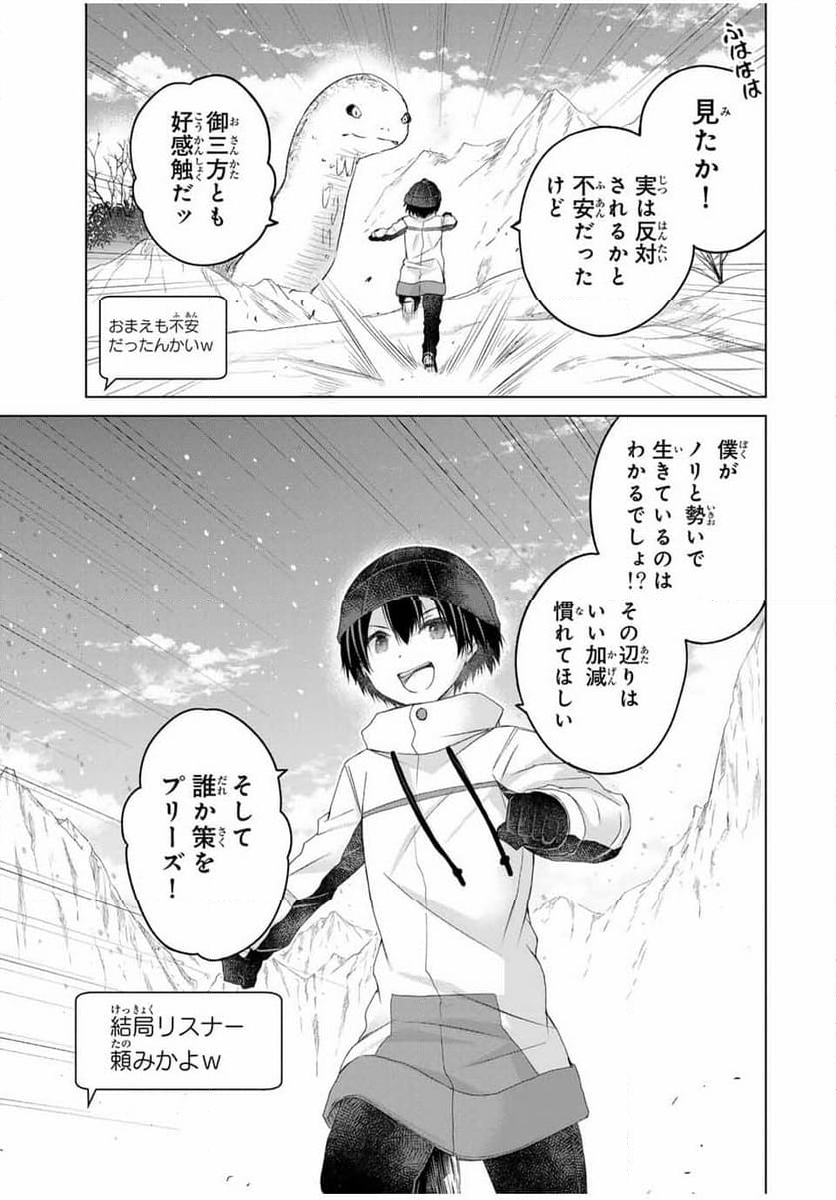 リスナーに騙されてダンジョンの最下層から脱出RTAすることになった - 第20話 - Page 3