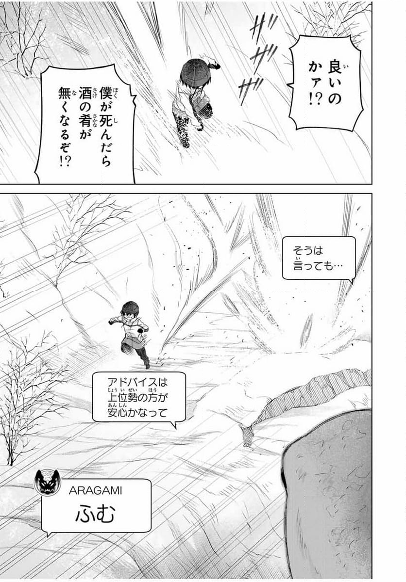 リスナーに騙されてダンジョンの最下層から脱出RTAすることになった - 第20話 - Page 5