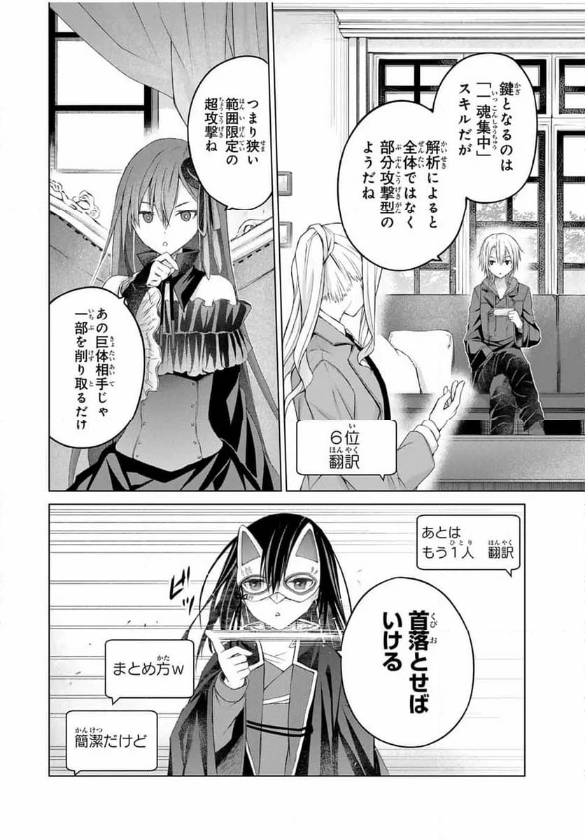 リスナーに騙されてダンジョンの最下層から脱出RTAすることになった - 第20話 - Page 6