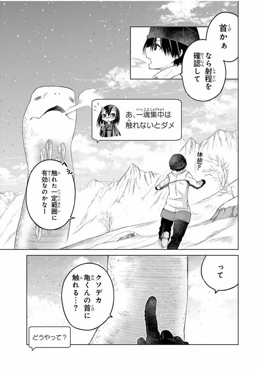 リスナーに騙されてダンジョンの最下層から脱出RTAすることになった - 第20話 - Page 7