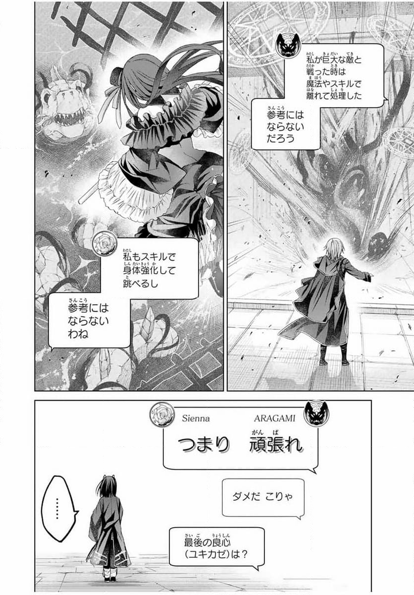 リスナーに騙されてダンジョンの最下層から脱出RTAすることになった - 第20話 - Page 8