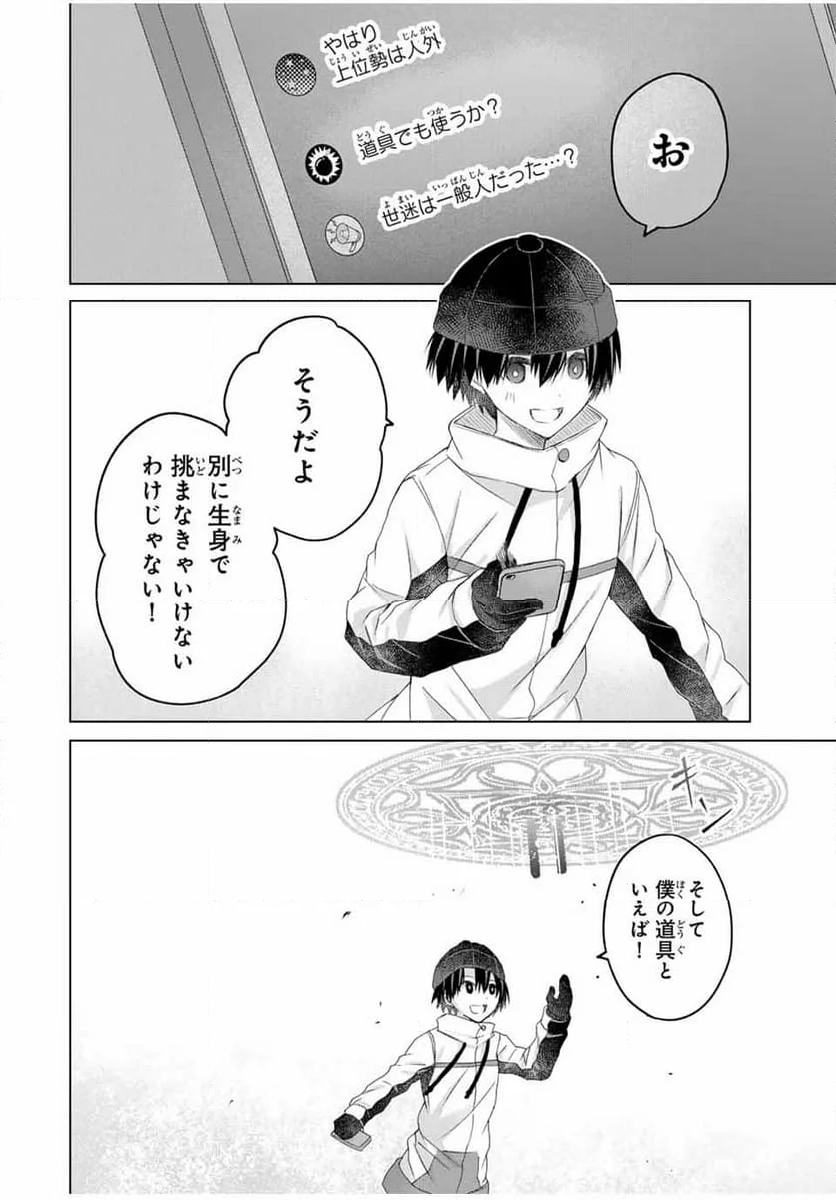 リスナーに騙されてダンジョンの最下層から脱出RTAすることになった - 第20話 - Page 10