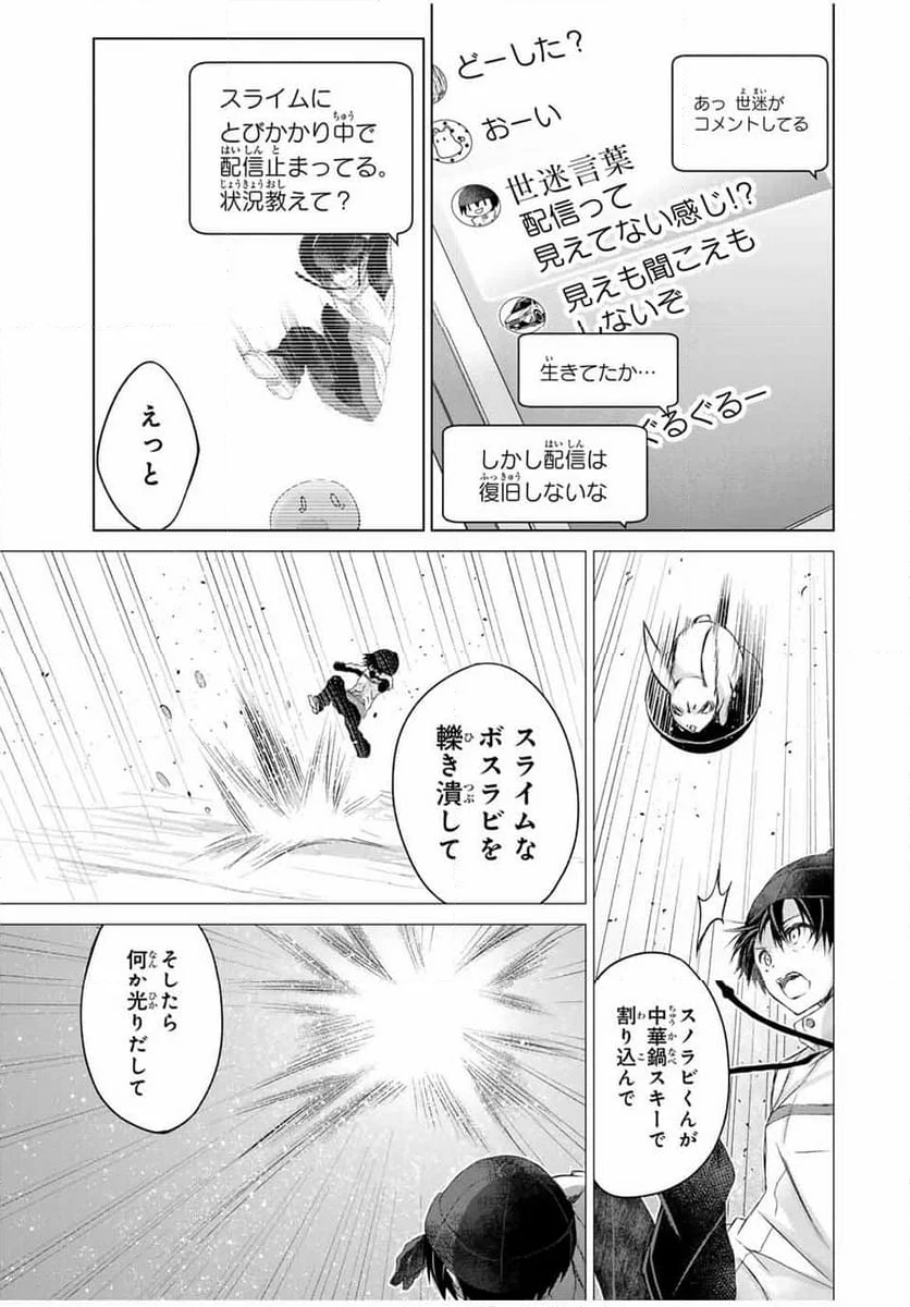 リスナーに騙されてダンジョンの最下層から脱出RTAすることになった - 第22話 - Page 13