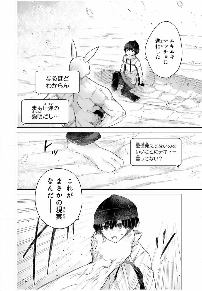 リスナーに騙されてダンジョンの最下層から脱出RTAすることになった - 第22話 - Page 14