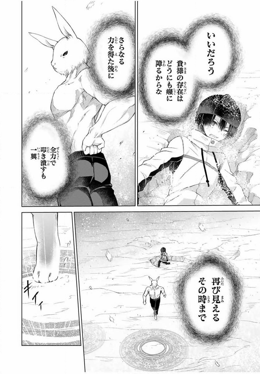 リスナーに騙されてダンジョンの最下層から脱出RTAすることになった - 第22話 - Page 18