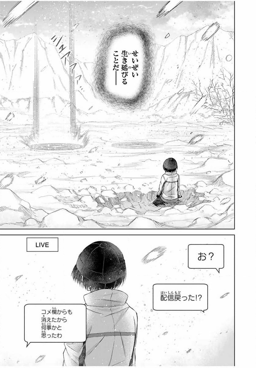 リスナーに騙されてダンジョンの最下層から脱出RTAすることになった - 第22話 - Page 19