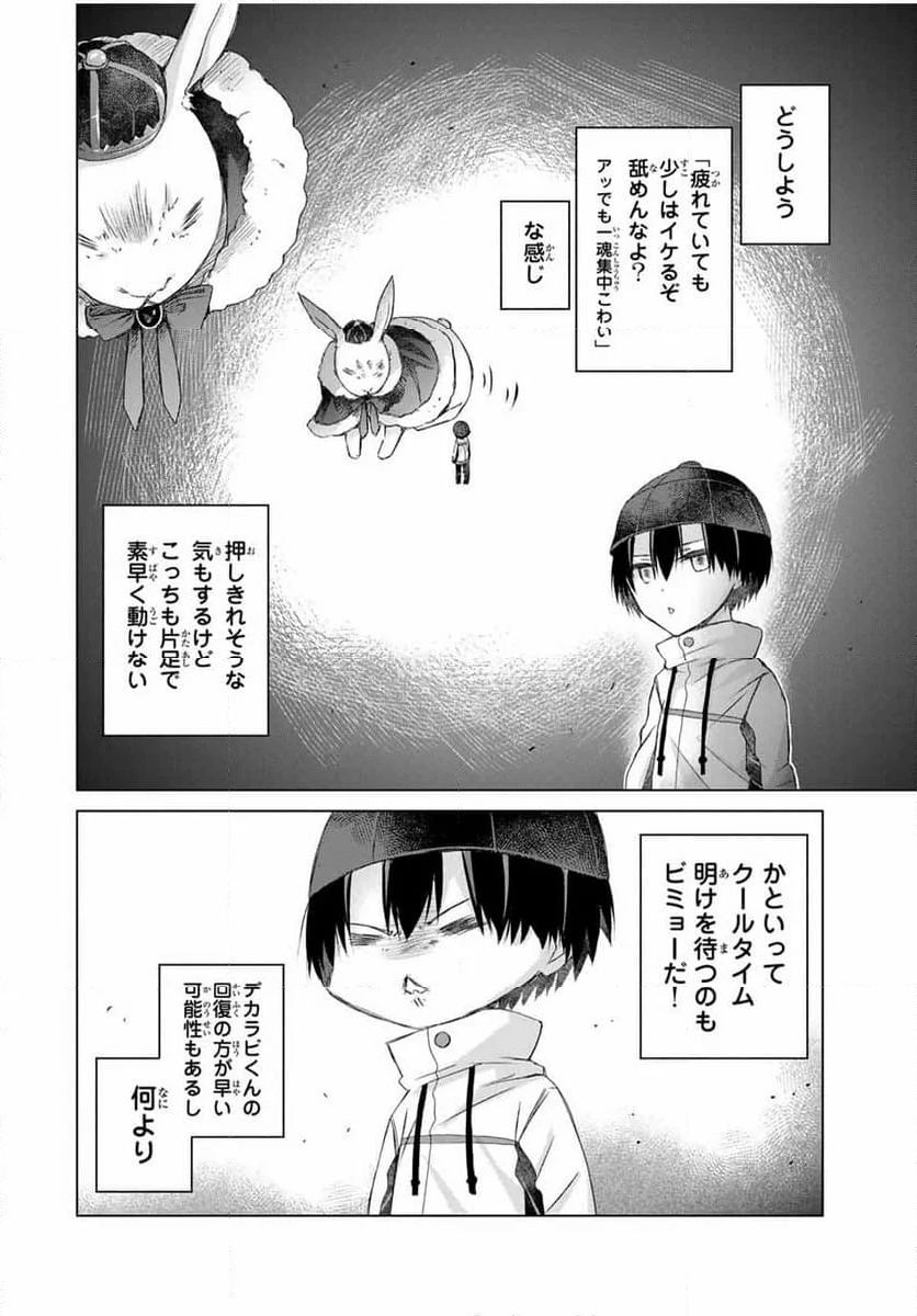 リスナーに騙されてダンジョンの最下層から脱出RTAすることになった - 第22話 - Page 6