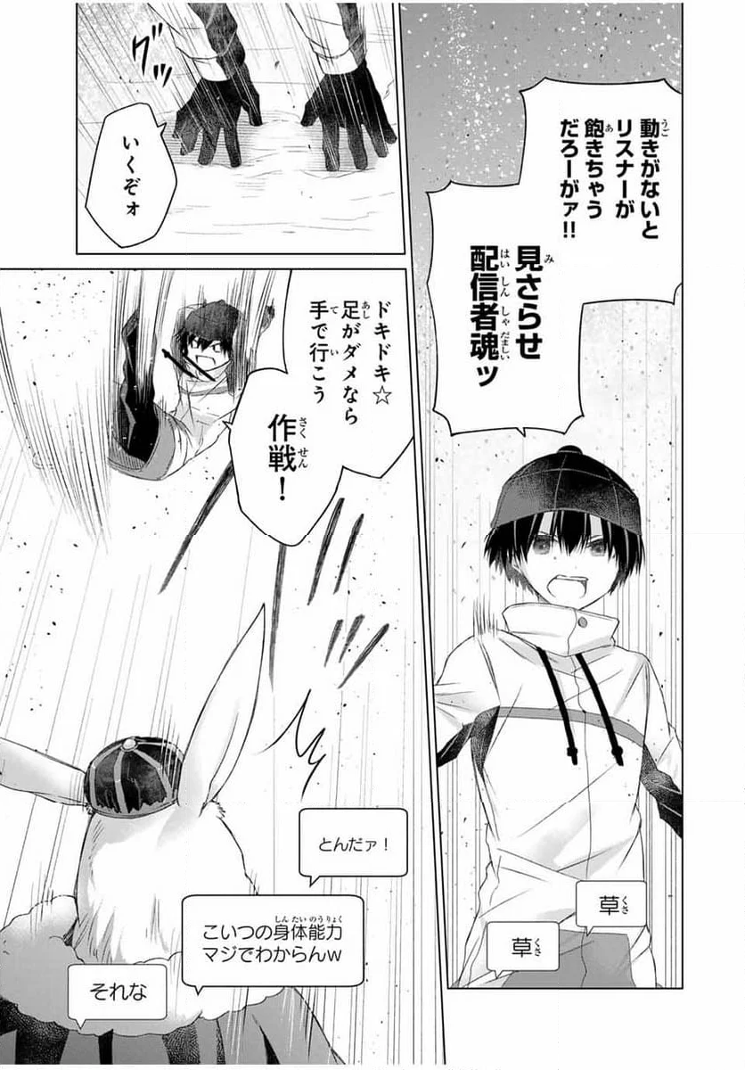 リスナーに騙されてダンジョンの最下層から脱出RTAすることになった - 第22話 - Page 7