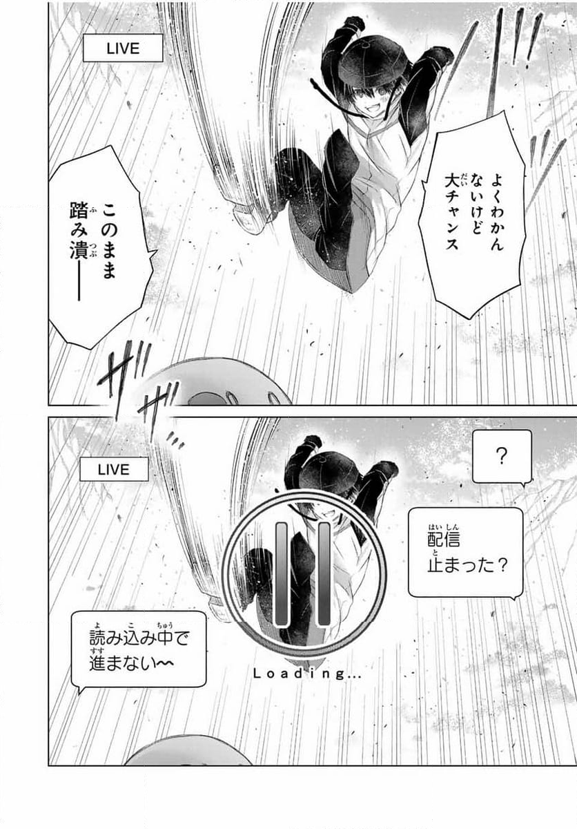 リスナーに騙されてダンジョンの最下層から脱出RTAすることになった - 第22話 - Page 10