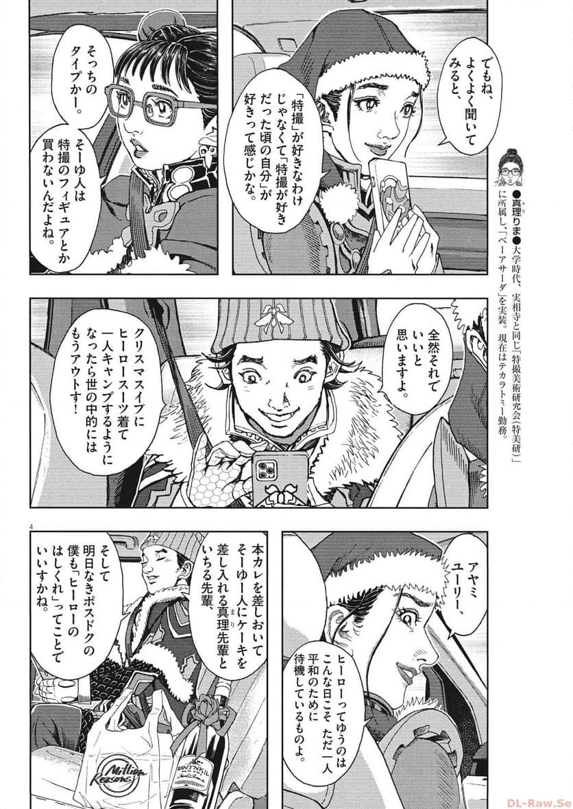 劇光仮面 - 第37話 - Page 4