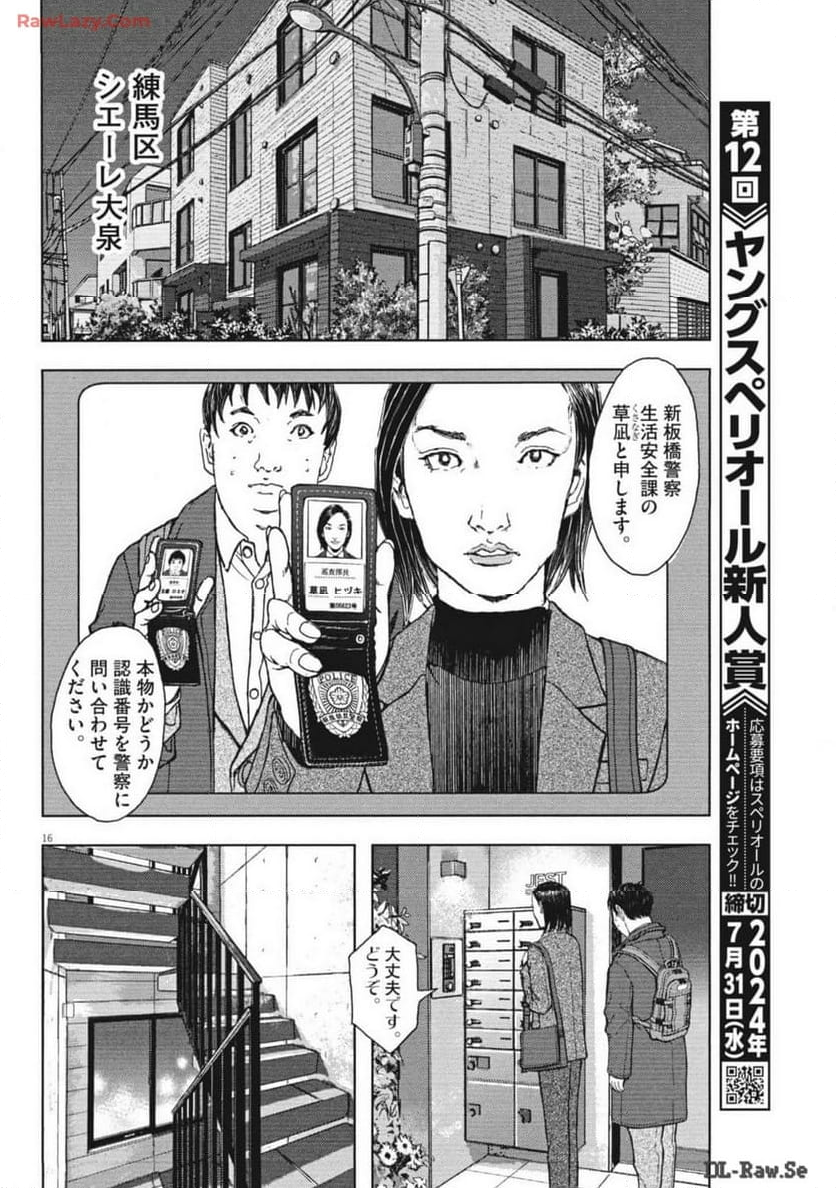 劇光仮面 - 第47話 - Page 16