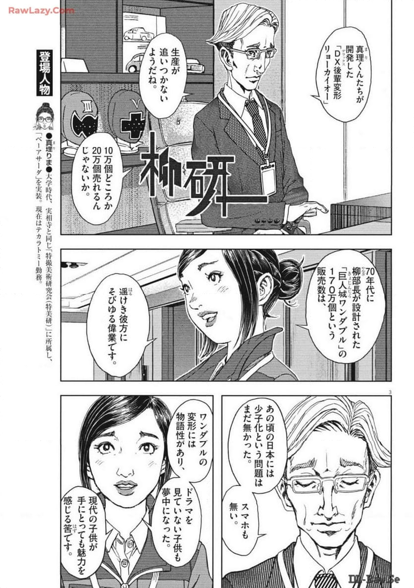 劇光仮面 - 第47話 - Page 3