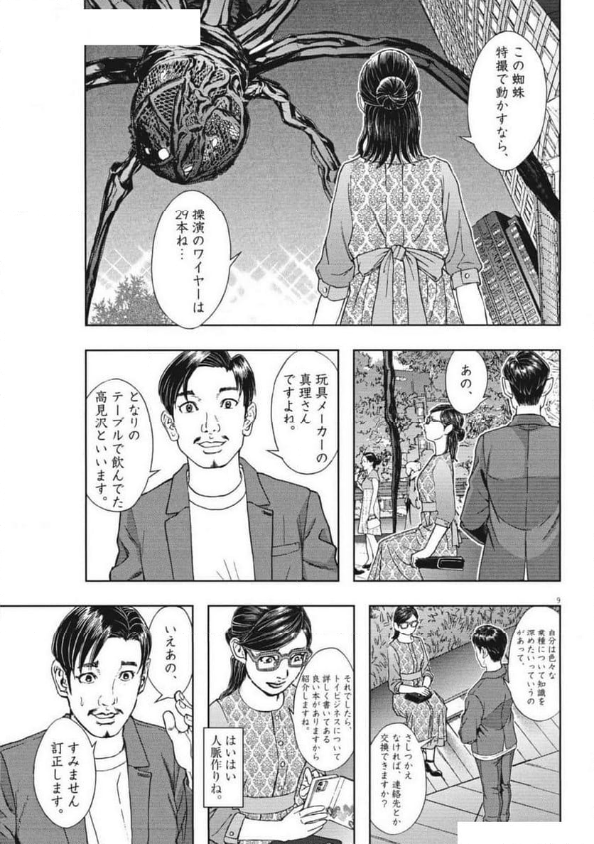 劇光仮面 - 第50話 - Page 9