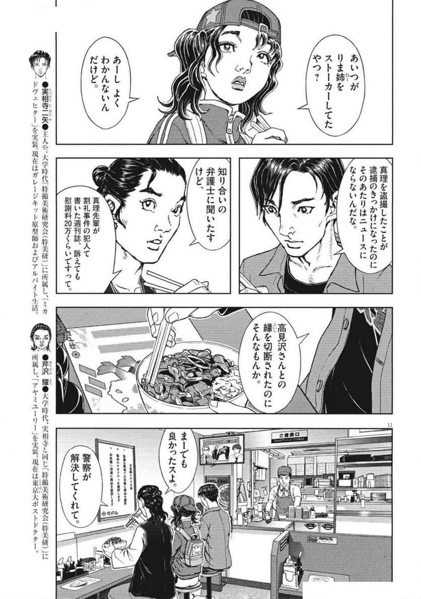 劇光仮面 - 第53話 - Page 11