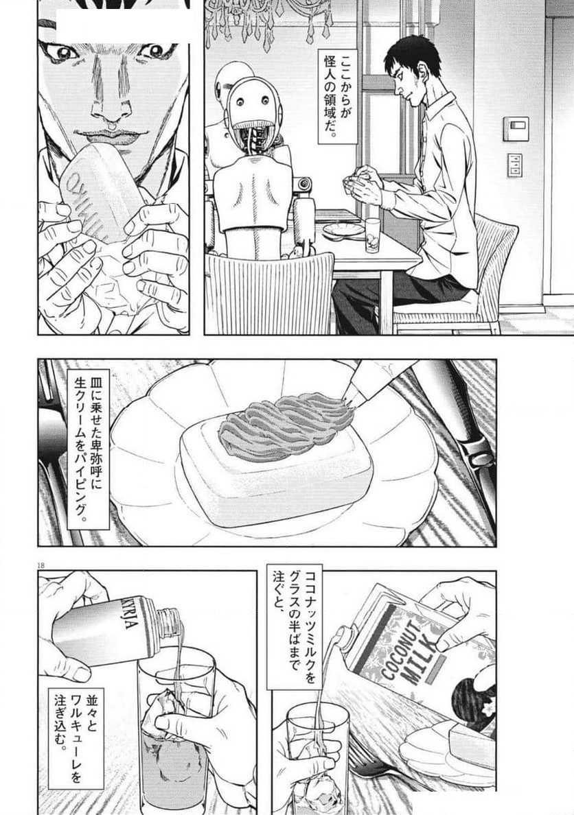 劇光仮面 - 第53話 - Page 18