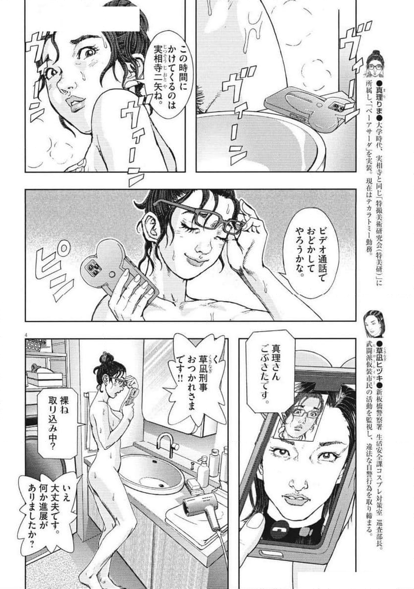 劇光仮面 - 第53話 - Page 4