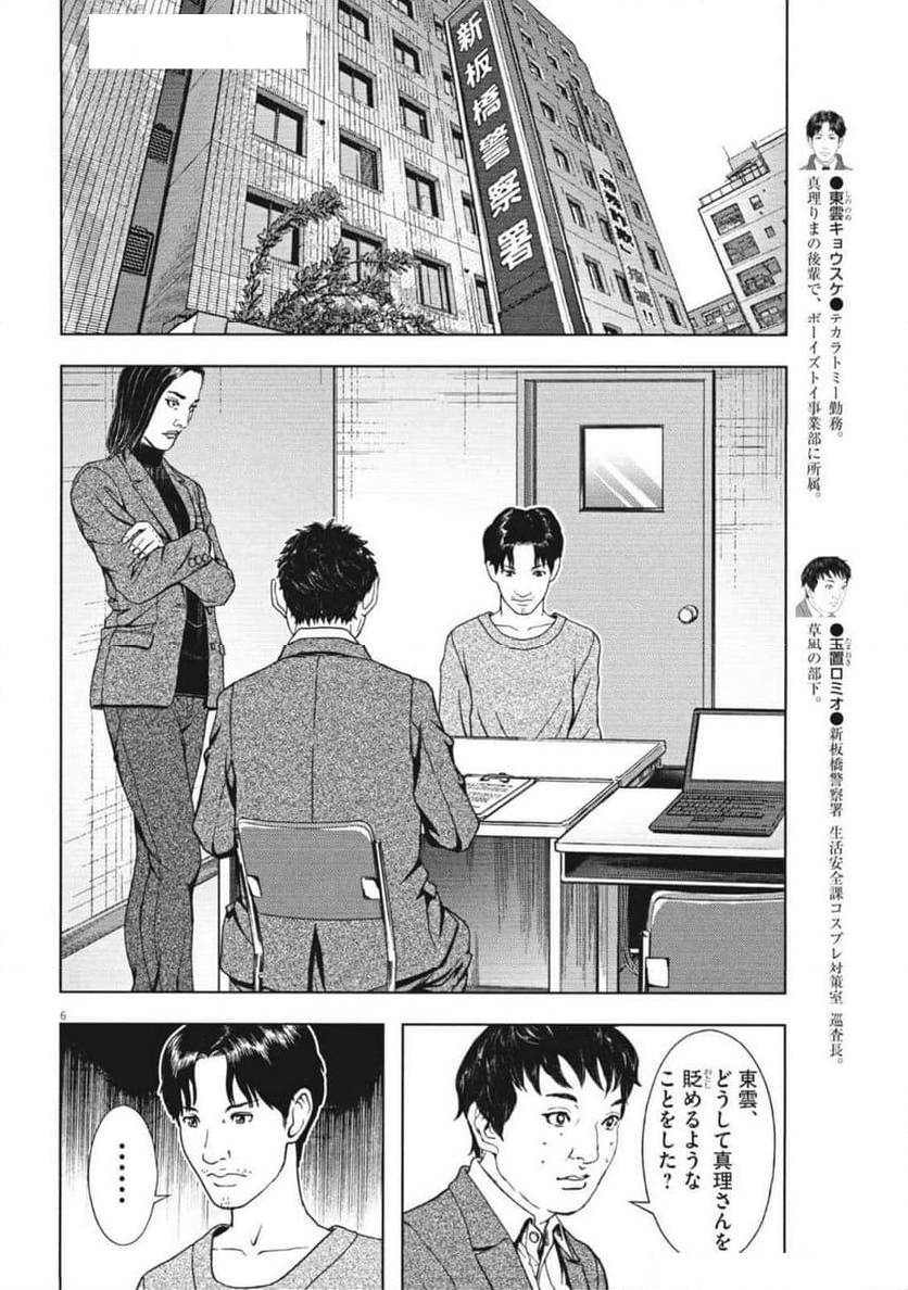 劇光仮面 - 第53話 - Page 6