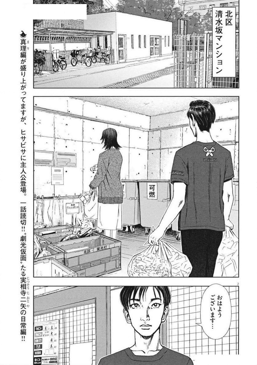 劇光仮面 - 第54話 - Page 2