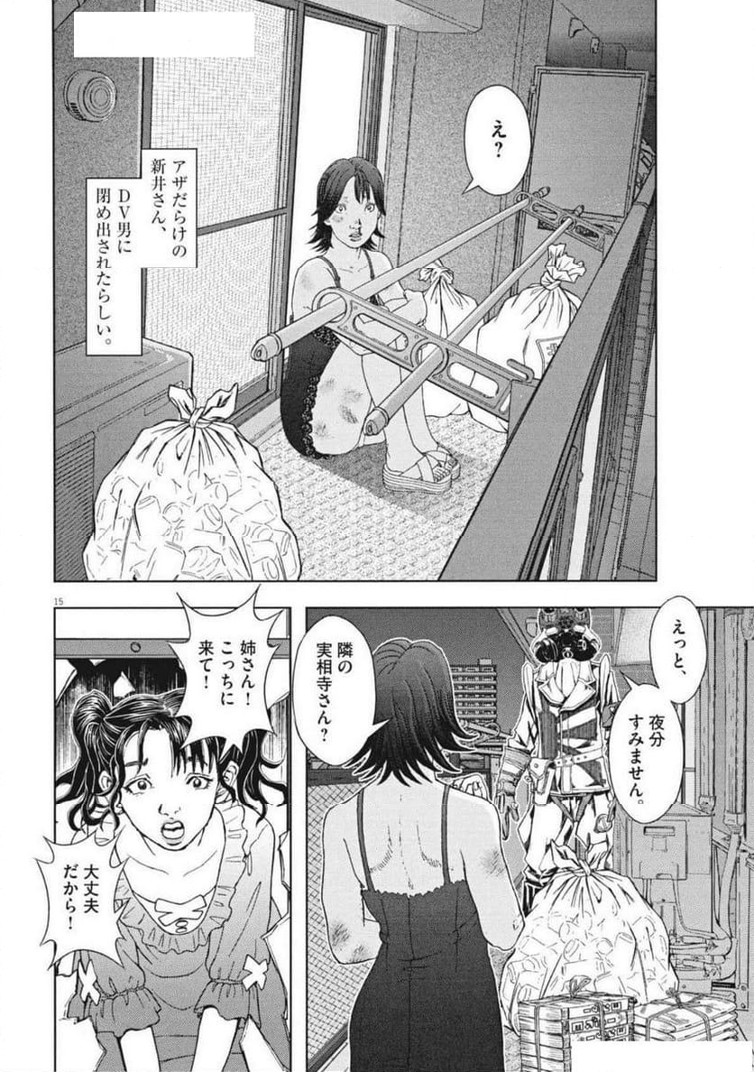 劇光仮面 - 第54話 - Page 15