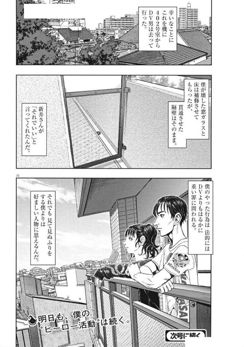 劇光仮面 - 第54話 - Page 25