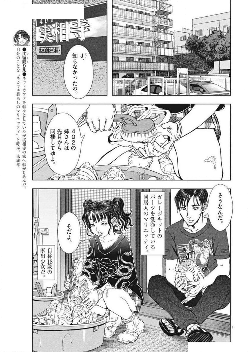 劇光仮面 - 第54話 - Page 4