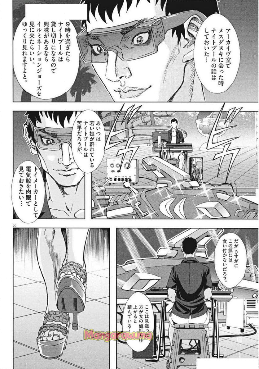 劇光仮面 - 第55話 - Page 20