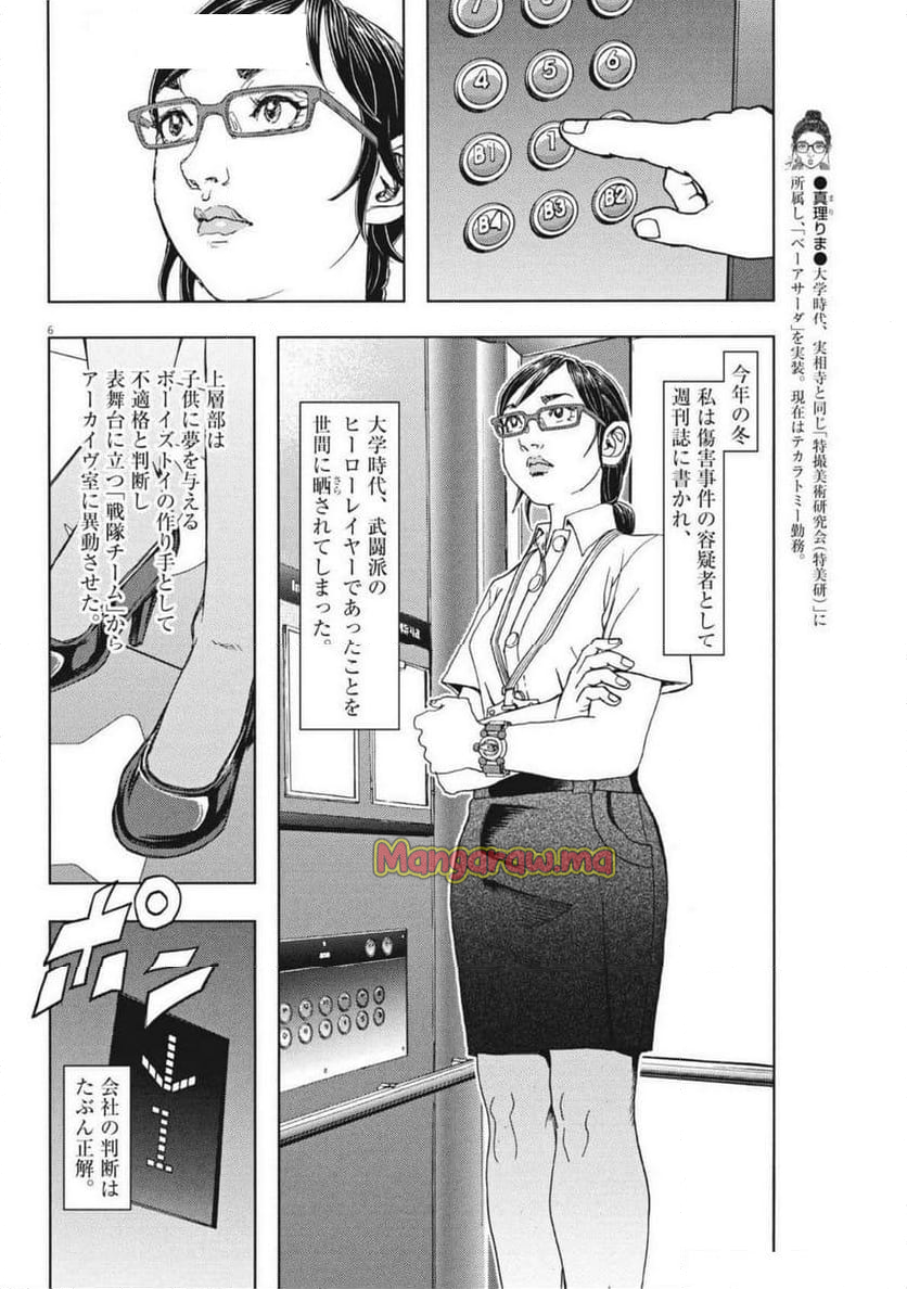 劇光仮面 - 第55話 - Page 6