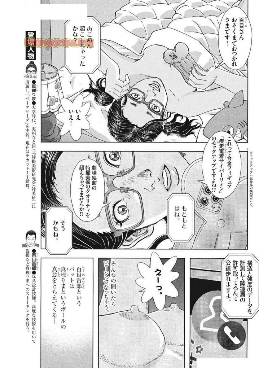 劇光仮面 - 第57話 - Page 3