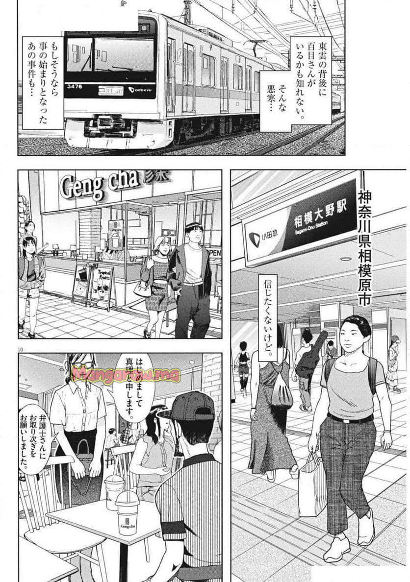 劇光仮面 - 第57話 - Page 10