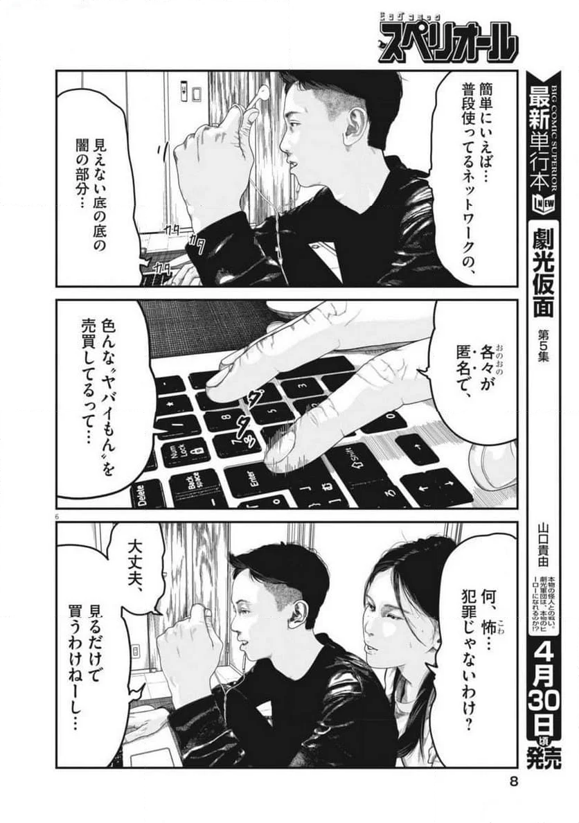 バンプアー - 第1話 - Page 6