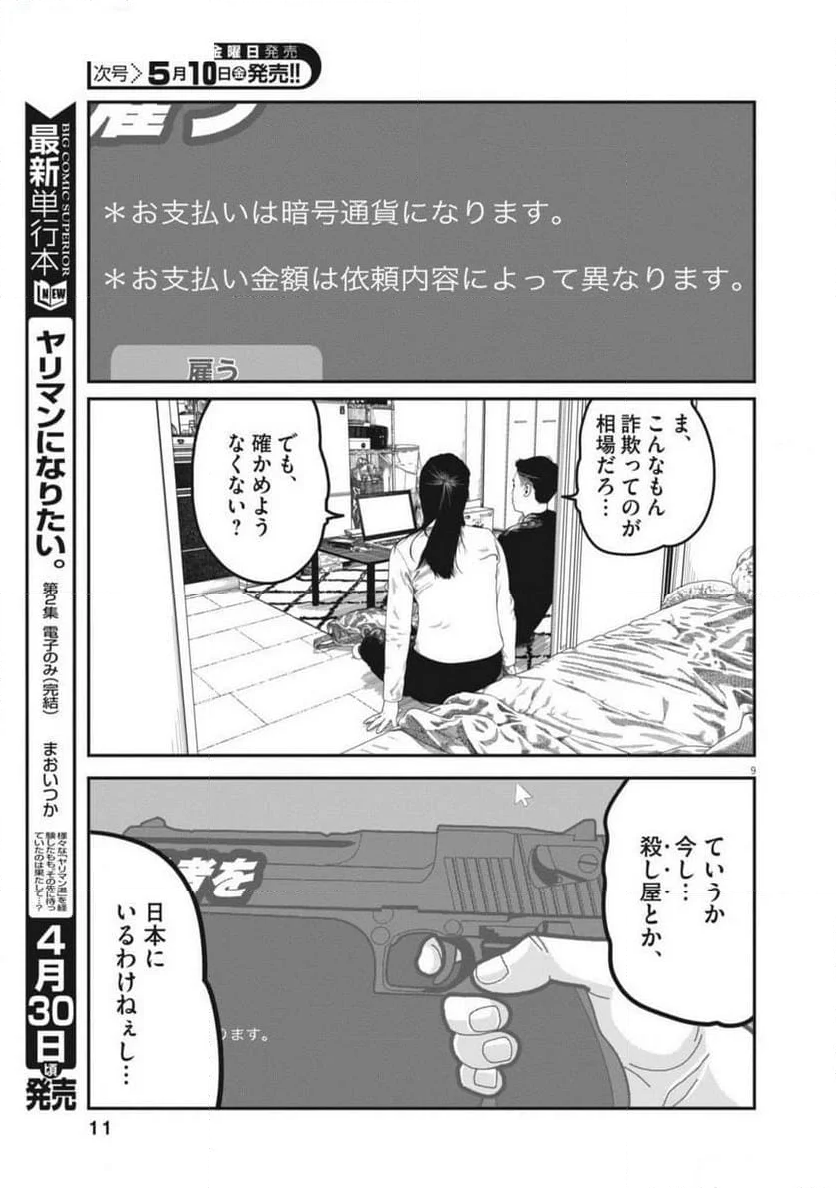 バンプアー - 第1話 - Page 9