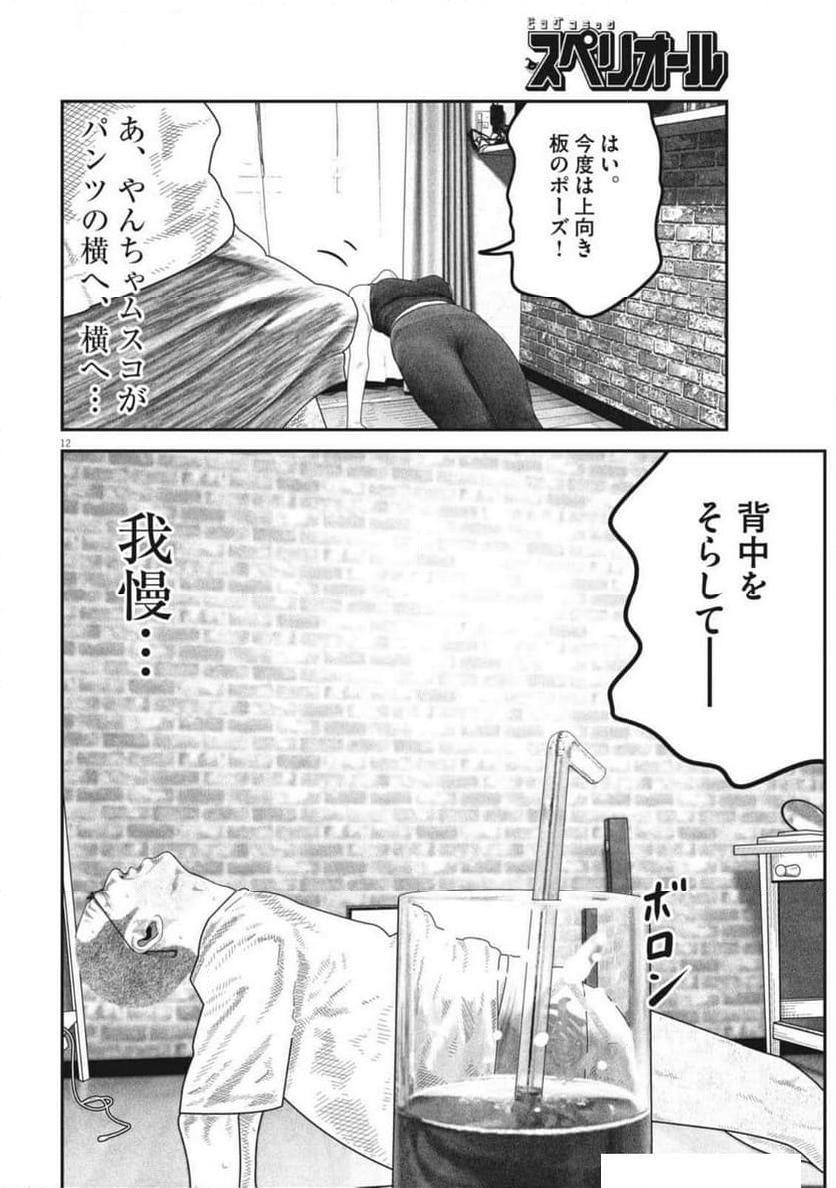 バンプアー - 第10話 - Page 12