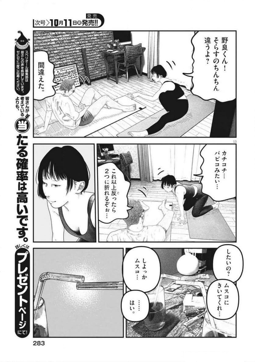 バンプアー - 第10話 - Page 13