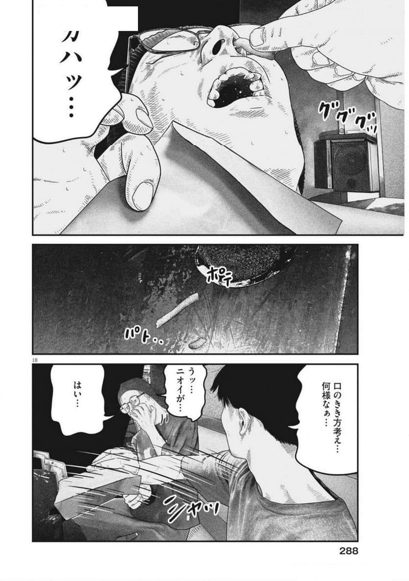 バンプアー - 第10話 - Page 18