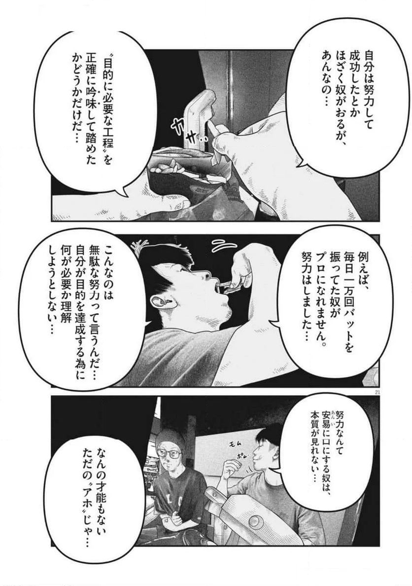 バンプアー - 第10話 - Page 21