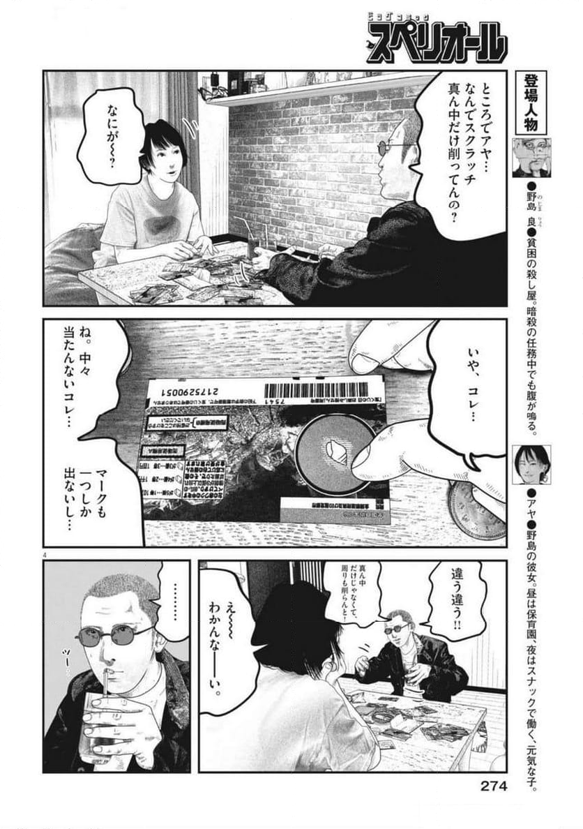 バンプアー - 第10話 - Page 4