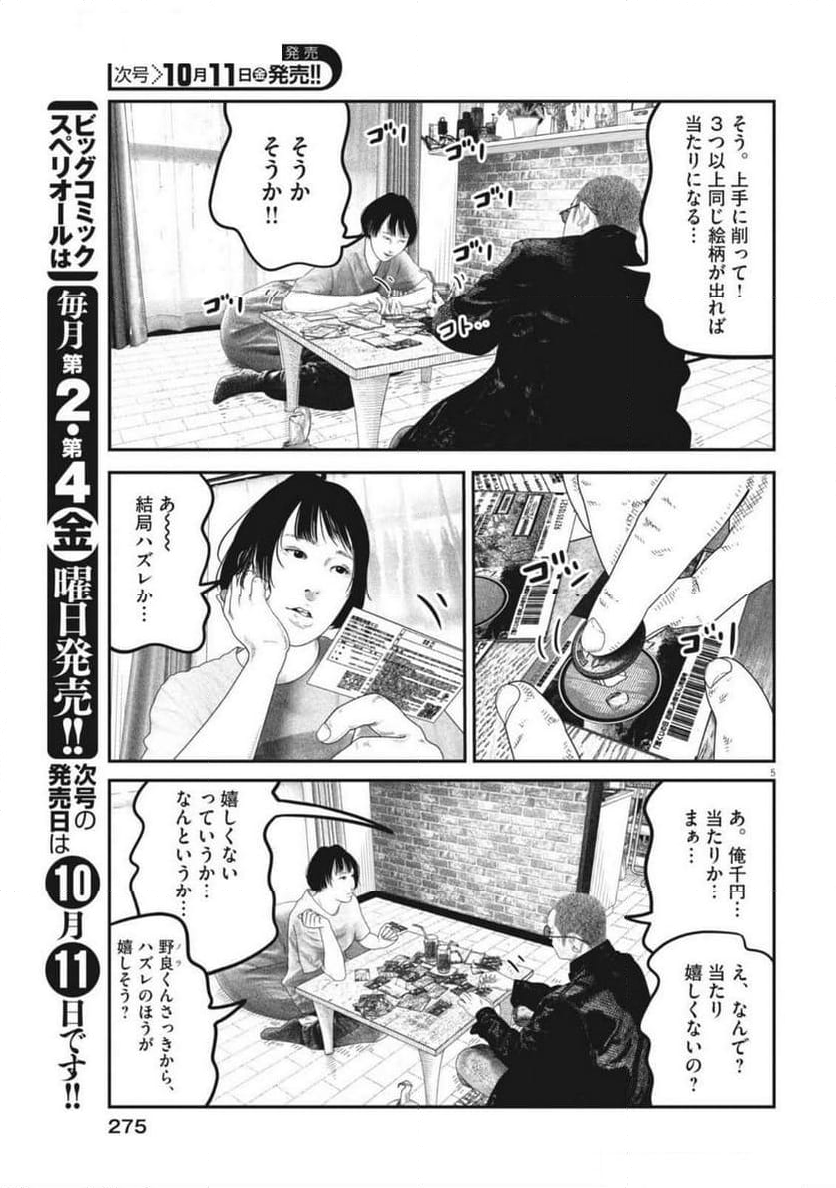 バンプアー - 第10話 - Page 5