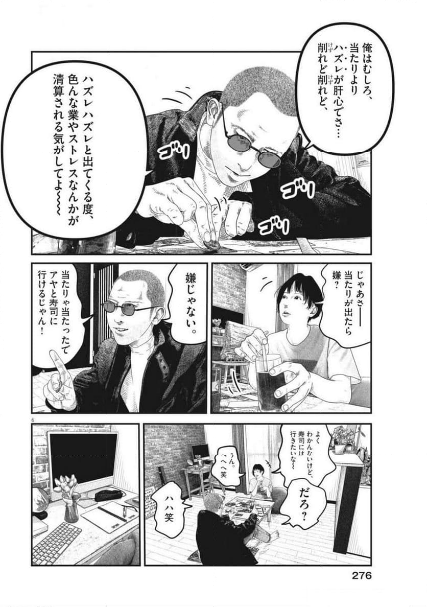 バンプアー - 第10話 - Page 6