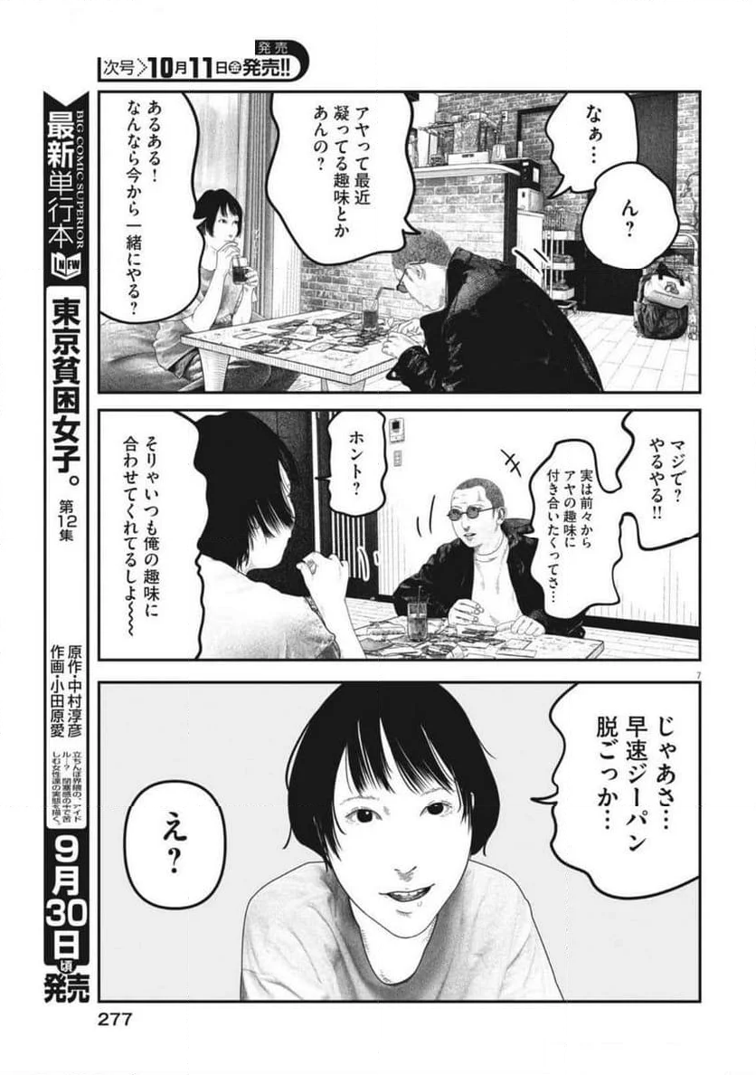 バンプアー - 第10話 - Page 7